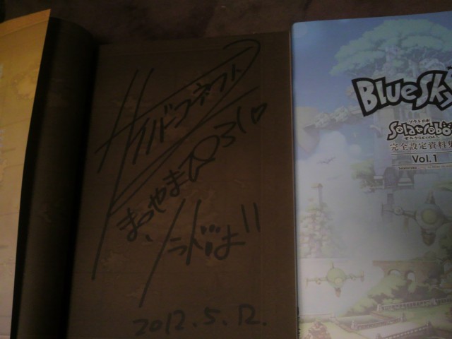 solatorobo Daybreak サイン会いったの