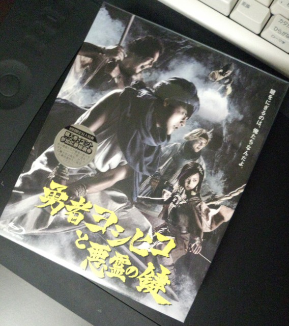 勇者ヨシヒコと悪霊の鍵 BD-BOX買いました