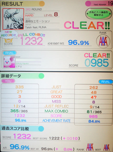 透明感情難鳥全接続