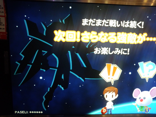 みんなで宇宙戦争 第一章がついに終わる