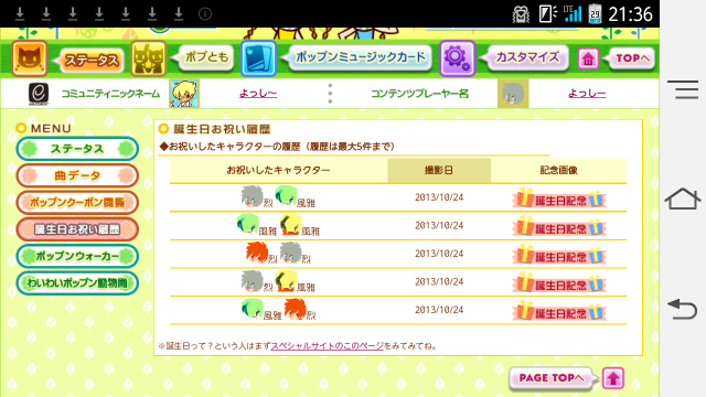 続続・本日のお誕生日ガチ勢